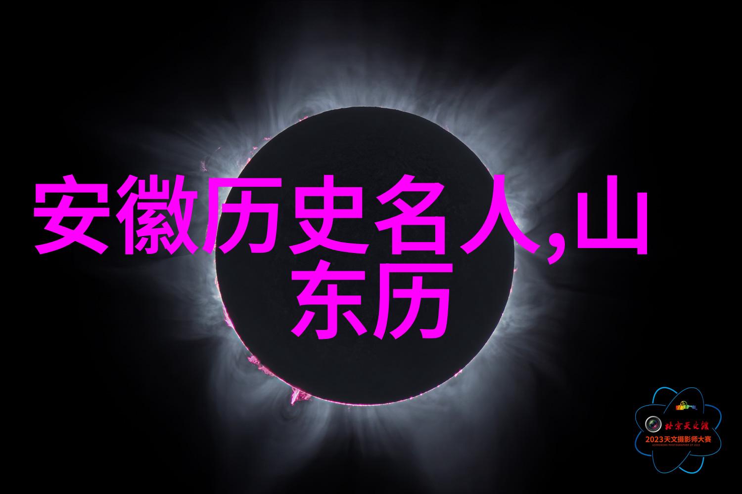 人类文明起源探索龙山文化良渚文化等考古发现